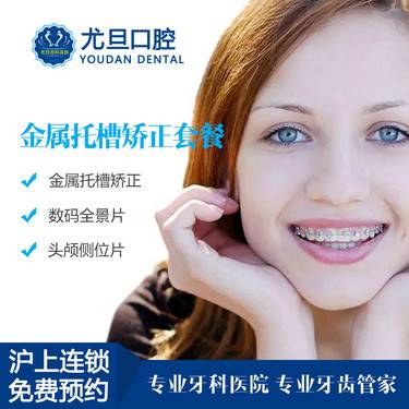 托槽牙齿矫正多少钱,整形,手术,价格