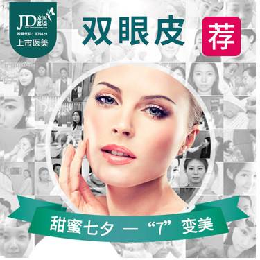 【北京@谢双灵】切开双眼皮