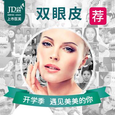 【北京@谢双灵】切开双眼皮